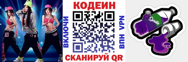 Кодеин напиток Lean (лин)  Купить закладки  Фрязино 